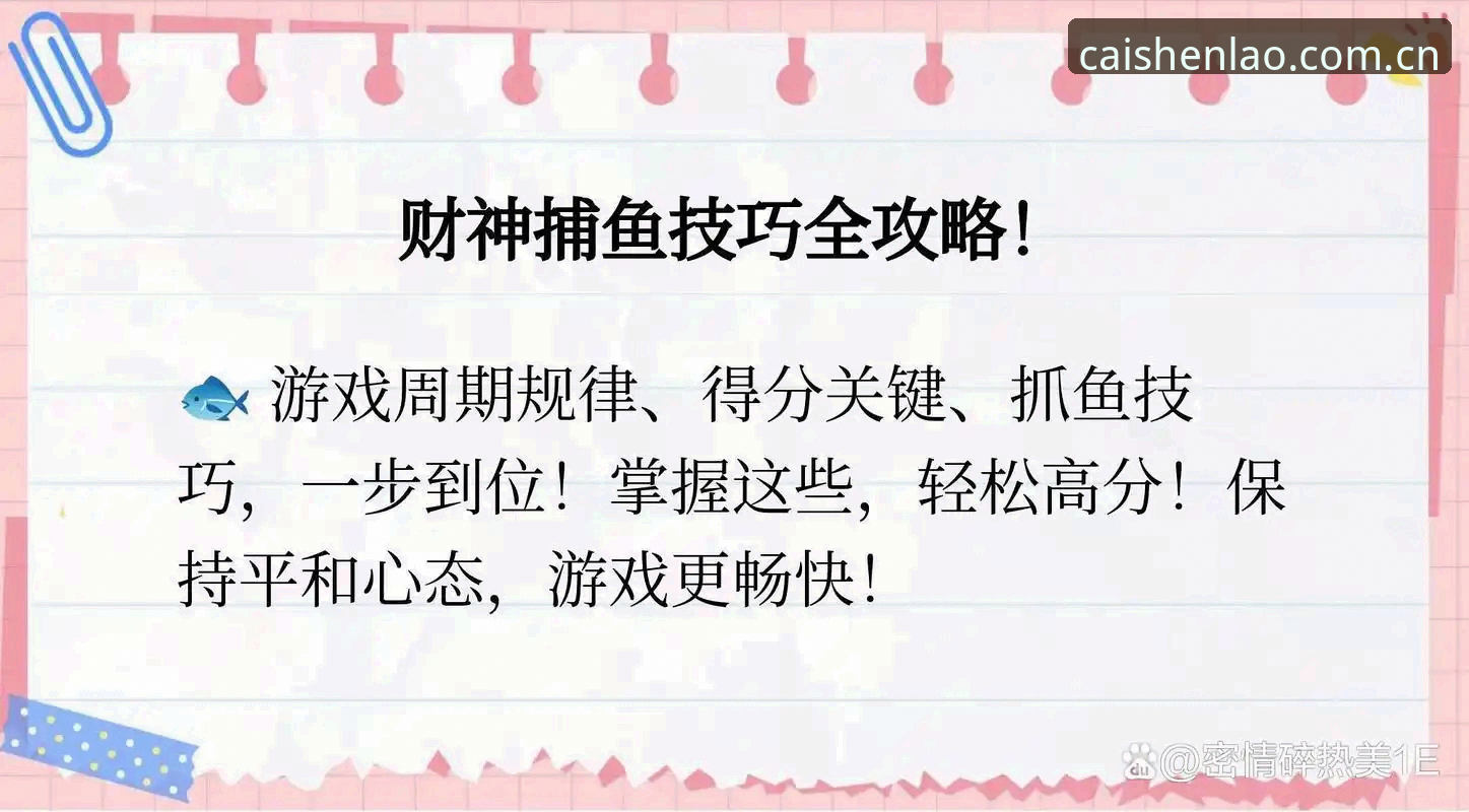 为什么财神棋牌CSQP3368使用指南是玩家必看的？实战派经验分享